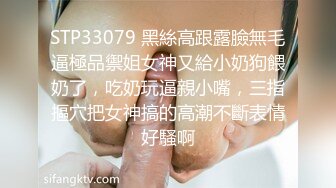 想试试多人运动✿巨乳和可爱，你选哪个？你以为的端庄女神私下是什么样子的吗？劲爆身材无情蹂躏 越被打叫的越浪