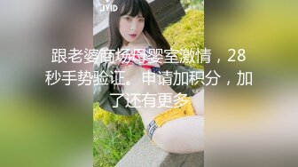 【新片速遞】 小情侣爱爱 要要 要舒服 待会儿你看自己骚样 我不要 不要看 小骚货这次到了酒店彻底放开了 上次在家操的心禁胆战[117MB/MP4/02:02]