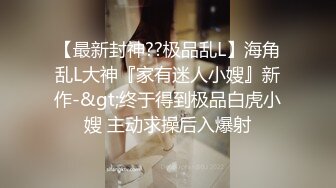 海角社区淫乱大神❤️和儿子的班主任约炮任老师洗澡同意了刮毛，挂掉以后小逼逼还是很嫩的