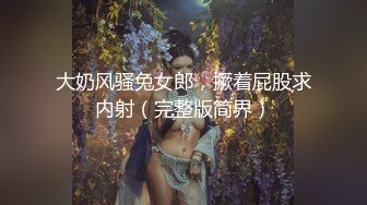 温柔端庄人妻✿网红反差女神〖米菲兔〗BunnyMiffy 淫荡新娘新婚当天和伴郎旧情复发，白丝足交性