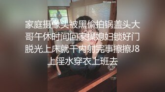 【推荐观看】网红刘夏～勾引天菜直男被无套内射骚穴