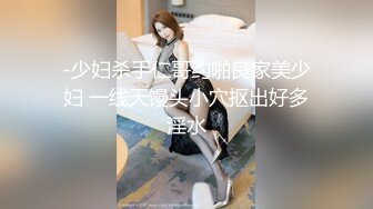 美少妇太饥渴了 自己小女儿还在旁边就勾引小鲜肉情夫爱爱！各种做爱招式齐上，最后内射