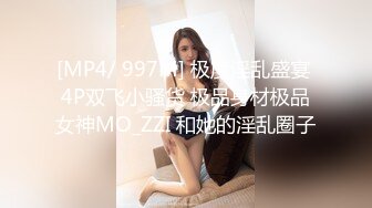 [MP4/583M]1/29最新 学妹玩奶摸逼自慰呻吟诱惑勾起你最原始的欲望VIP1196