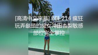 【李沁沁】超美反差女神300分钟第二弹，清纯外表极致闷骚，道具插穴，多次潮喷 (2)