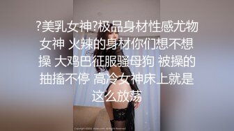 绝美良家被泡！全力配合一顿抽插被干成十字瘫软在床（内有联系方式）