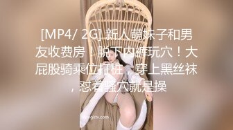 【新片速遞】 ❣️推荐❣️【小海鸥】 姐妹一起搞多P双飞 群P趴体空姐制服丝袜翘臀123P+18V 极品大长腿身材[336m/MP4/00:20:47]