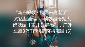 ✿品学兼优小母狗✿超可爱白袜女高学生 不好好学习出来偷尝禁果，水嫩一线天白虎嫩B被被操的骚叫不停，声音真动听