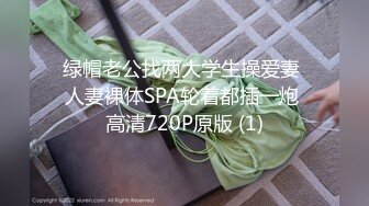 【新片速遞】 两孩子的人妻就是好玩，，老婆用5.3寸粗的大鸡巴自慰逼塞满了！[135M/MP4/04:51]