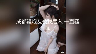 躺床上后入炮友2