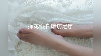 [MP4/638MB]2023.12.14【瘦猴探花梦幻馆】良家眼镜女返场，欲拒还迎间推倒脱光，骚气逼人真淫荡！