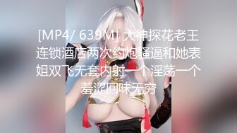 [MP4/ 139M] 送喝醉的美女同事回家 卧槽正玩她B的时候醒了