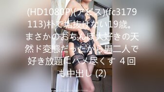 【11月新品无水印】国产顶级淫啪组织【公鸡俱乐部】F奶熟女人妻群P 高级学生潮吹肛门初解禁 (2)