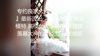 [MP4/273M]3/2最新 摄影师草师范学院大学生妹子叫床声听的我都硬了VIP1196