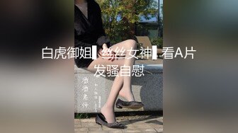 [MP4/ 700M]&nbsp;&nbsp;美的纯净~御姐~：哥哥，快来肏我~啊啊嗯~嗯~。声音甜美、叫起来酥到你心坎！