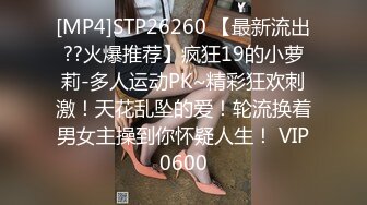 [MP4]STP26260 【最新流出??火爆推荐】疯狂19的小萝莉-多人运动PK~精彩狂欢刺激！天花乱坠的爱！轮流换着男女主操到你怀疑人生！ VIP0600