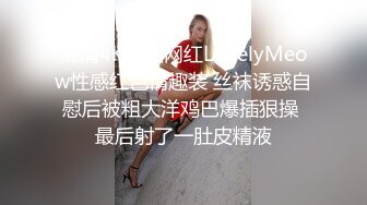 劲爆网红美少女『柚子猫』✅性感黑丝小脚足交，精液被射在匡威鞋里穿上继续做爱，扶腰后入紧致嫩穴[MP4/685MB]