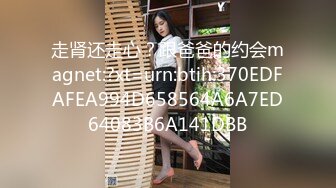 高质量小母狗从进门开始稍作挑试底下就开始流水内裤湿透强制高潮下更是快感连连高潮不断直到最后青主的一顿暴操方才划上了一个句号老公Ducalan2拍摄的角度堪称完美