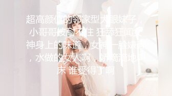 新作新闺蜜加入了【小熊精灵】，3朵小花轮流被操~无套狂干~操哭~赚钱不容易啊妹妹们！ (5)