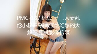 双节重磅福利！MJ新品私房售价132元未流出 MJ二人组多机位拍摄迷玩糟践玩弄金发富家女