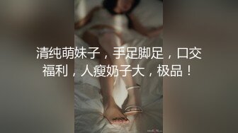 【新片速遞】&nbsp;&nbsp;【极品反差婊】❤️浙江杭州调教双胞胎学生】❤️说服老婆跟我一起，调教一对双胞胎学生，让老婆看着我操别的女人！[50.22M/MP4/00:03:26]