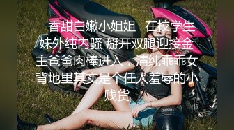 ❤️清纯美眉吃鸡❤️女高学生 不好好学习 让同学操女同学 他们在旁边帮忙推屁股 极品学生妹被操的骚叫不停 内射白虎鲍鱼