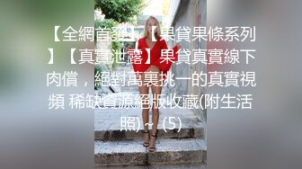 [MP4]高价约炮高颜值东北口音苗条外围女故意把套弄掉内射