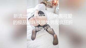 露脸才是王道！✨微博推特高颜值网红重机女神【痞幼】私拍▲金主包养各种玩肏 (8)