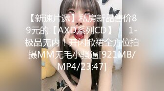 【新片速遞】 00后清纯反差少女『LT软软兔』✅cos主播守望先锋宋哈娜连体衣开档动漫，小小年纪小穴就活生生捅成了爸爸的形状[1.44G/MP4/34:38]