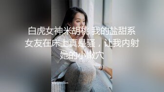 ⚫️⚫️高能预警！极品身材高颜气质外围T娘【小柔】私拍，能攻能守3P乱交，秘书情趣女仆黑丝直男最爱