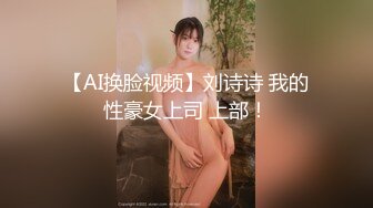 【新片速遞】 丰满肉嘟嘟的胖妹子两个吊钟奶子，沙发上露脸口交深喉岔开腿道具插穴，水水很多[699M/MP4/01:25:54]