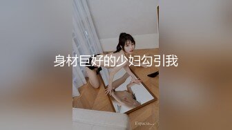 【新片速遞】 《台湾情侣泄密》台中漂亮的的美甲店老板娘被有钱金主调教私拍流出[773M/MP4/12:58]