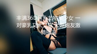 【骚浪御姐】【草莓姑娘】古怪可爱美女和男友天天淫乱 身材好奶大翘臀 主动骑乘 后入啪啪啪 (4)