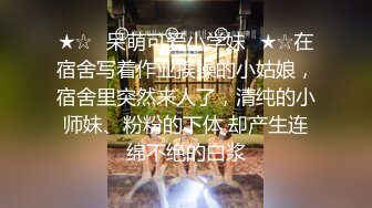 酒店小情侣性爱全记录【强哥偷拍小女友】学生妹娇小可爱，浴室就控制不住，插入舌吻激情如火，眼镜妹鲍鱼还是一线天，必须暴插