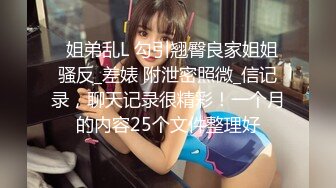 STP14496 微博推特网红嫩妹【妖姬】透明紧身连体黑丝情趣圣诞女郎装幻想被哥哥操全身涂油假屌自慰潮喷