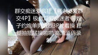 高颜值混血女模特全程露脸伺候两个小哥啪啪，吃奶舔逼口交大鸡巴足交各种发骚，让两个小哥多体位爆草蹂躏