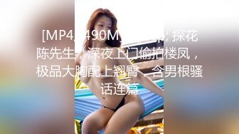 [MP4/ 645M] 酒店里面约上闺蜜观战，看胖哥哥草气质美女女上啪啪操逼