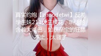 【新片速遞】 这个身材奶子和脸蛋看着好舒服啊❤️逼毛都刮干净了求着操，还不赶紧插进去，随便换成一个粉丝早就给她操抽筋了 [15M/MP4/02:20]