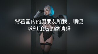 爆乳CC【果如】剧情勾引，各种情趣黑丝炮机黑丝紫薇【142v】 (9)