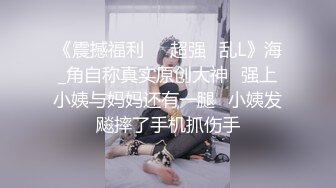 新人极品御姐【粉馒头一线天】美乳~咪咪超粉~无套啪啪！ (4)