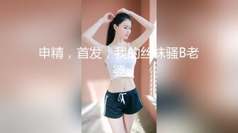 小骚货老婆准备找单男