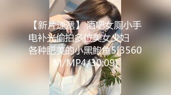 ❤️【全景厕拍】群友分享全景偷拍大排档喝酒妹子上厕所