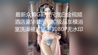 【重磅推荐❤️极品母狗】清纯女神『lieown20S』完美身材啪啪调教 大屌暴力抽插虐操极品无毛粉穴