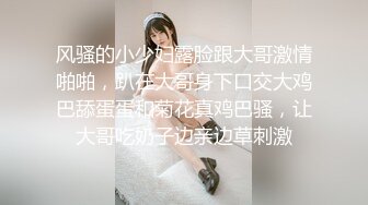 【新片速遞】 瘦弱的贵州妹子露脸和男友做直播，露脸口交硬了就女上位啪啪摇起来，猴急男友10分钟就缴枪了再道具自慰[682M/MP4/01:19:43]