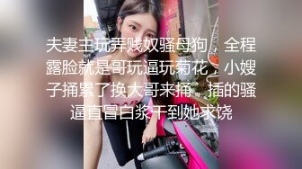 【angie】性感淫荡小仙女露出啪啪，颜值身材天花板极度反差 穷人操不到的女神 富人的玩物精盆，订阅私拍2 (2)