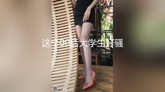 女孩只和不同肤色的人做爱而且还是三人行，老公只能在旁边看着手淫