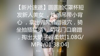 【新片速遞】圆圆脸C罩杯短发新人美女 ，性感吊带小背心 ，拿出假屌磨蹭骚穴，骑坐抽插猛捅 ，菊花门口磨蹭 ，掏出大奶子很柔软[1.08G/MP4/01:38:04]