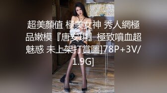 [MP4/1.01G]【反差婊子】精选10位反差婊子生活淫乱视图合集【五十七】