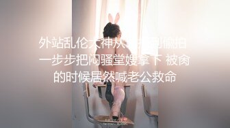 美女模特被三人组强行迷翻,中途不断醒来强行捂住,换上黑丝各种玩弄