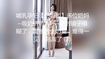 束缚开裆连体透明黑丝 极品反差婊骚女【叫我嫂子】宾馆肉战大哥场面堪比岛国大片牛逼体位爆肏尖叫不断