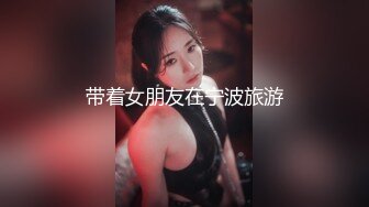 STP28854 单场收益巅峰 极品外围女神 情趣装跳蛋大黑牛，舔脚舌吻抠逼内射全都有！